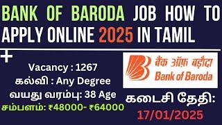 Bank of Baroda PO பணியிடங்கள்: 2025 ஆட்சேர்ப்பு! #BankOfBaroda