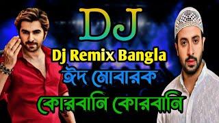 Mubarak Eid Mubarak Vs QURBANI QURBANI  Dj (Remix) Dj | Bangla Gan | Dj Song | Dj Shakil Bd Remix