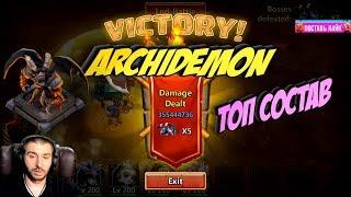 ДЕЛАЕМ ТОП СОСТАВ НА АРХИДЕМОНА \ TOP FOR ARCHIDEMON \ БИТВА ЗАМКОВ \ CASTLE CLASH