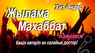 Жылама Махаббат-Jilama Maxabbat караоке\YAMAHA SX 900.