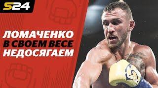 Василий Ломаченко -  лучший боксер-профи в мире | Sport24