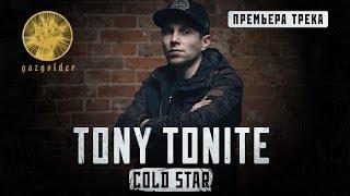 Tony Tonite - Cold Star