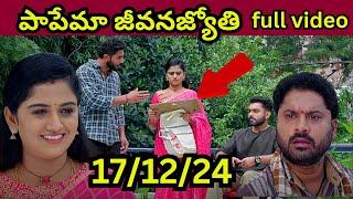 Paape Maa Jeevana Jyothi Serial Today Episode |Full Video |17-12-2024|pape Maa jeevanaJyothi serial