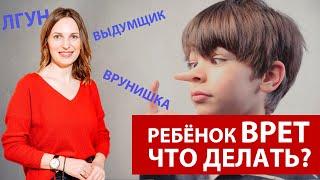 Что делать если ребенок врет? Почему дети врут родителям? Совет психолога. Детская ложь.