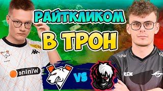  РАЙТКЛИК в Трон - PuckChamp vs Virtus Pro