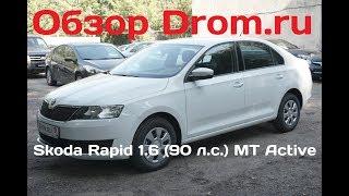 Skoda Rapid 2017 1.6 (90 л.с.) MT Active - видеообзор