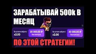 БЕСПРОИГРЫШНАЯ СТРАТЕГИЯ ! ЛАКИ ДЖЕТ ТАКТИКА ЛАКИ ДЖЕТ КАК ВЫИГРАТЬ В ЛАКИ ДЖЕТ LACKY JET