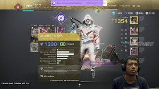 Destiny 2 | Ресет 14.09.2021 | Скипетр Агера, фулл квест, Каталик и корабль на него будут 21.09.2021