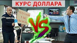 Курс доллара будет ниже 20!
