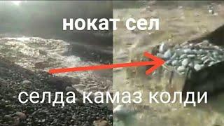 нокат селда камаз колди ноокат сел ноокат тв