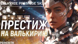 РЕАКТИВ НА ВАЛЬКИРИЮ В 17 СЕЗОНЕ APEX LEGENDS | ПРОКАЧКА БП ЗА ЖЕТОНЫ и ВОЛНА БАНОВ | Апекс Новости