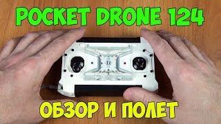 SBEGO FQ777 - Pocket Drone 124 - КАРМАННЫЙ КВАДРОКОПТЕР