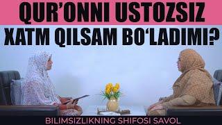 ҚУРЪОННИ УСТОЗСИЗ ХАТМ ҚИЛСА БЎЛАДИМИ?? | ОДИНАХОН МУҲАММАД СОДИҚ