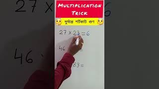 Fast Multiplication Trick - Interesting math tricks #trending #magic #shorts