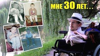 Мне 30 лет. Юбилей. Где обещанные стримы? Прямой эфир с GrishAnya Life