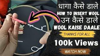 पेन मे उन कैसे डालते है || HOW TO INSERT WOOLEN IN THIS PEN || Rm respect zone woolen drawing