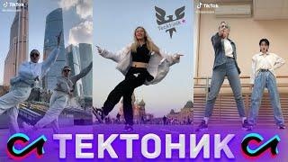 Тектоник в Tik Toke  Jakarta – One Desire Тектоник Возвращение в 2007 год  Танцы нашей молодости)