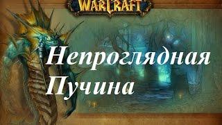 Где находится вход в подземелье "Непроглядная пучина" Where is the dungeon "Blackfathom Deeps"?