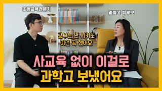 초중등 하루 공부 습관 및 루틴 공개 | 영재라는 착각에 빠진 부모들 | 사교육을 현명하게 활용하는 법