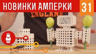 #Структор. Лучший конструктор для сборки Arduino-устройств своими руками. Железки Амперки #31