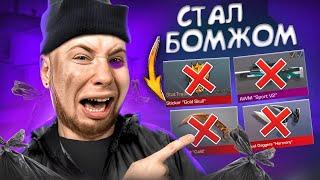 СОЗДАЛ НОВЫЙ АККАУНТ! НАЧИНАЮ С НУЛЯ В Standoff 2