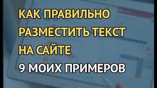 17 советов как правильно разместить текст на сайте