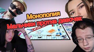 Yuuechka монополия со стримерами | w/ Davay_po_novoy By_owl Quickhuntik