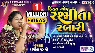 Hits Of Rashmita Rabari ||હિટ્રસ ઓફ રશ્મીતા રબારી  ||Trending Song||2024 @KTSTUDIORAJKOT