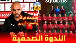 لائحة المنتخب الوطني المستدعاة لمباراتي منتخب جمهورية إفريقيا الوسطى مفاجأة 