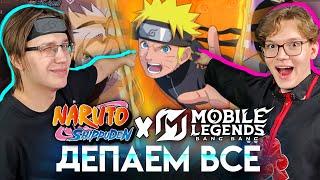 ТРАТИМ 100К на НАРУТО с СЫНОЙ  - Mobile Legends / КОЛЛАБ НАРУТО x MLBB