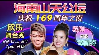 Timing Lifestyle TV泰铭  is live海南山天公坛庆祝169周年之夜~全埸主持程剛与李佩芬~7.PM Start 175 Upper Thomson Road