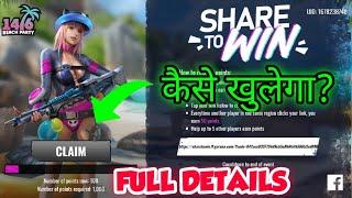 HOW TO COMPLETE SHARE TO WIN EVENT | FREE FIRE SHARE TO WIN EVENT | HOW TO OPEN SHARE TO WIN | FF MG