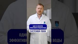 Один из элементов эффективного очищения воды