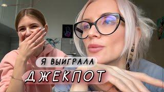 Выиграла ДЖЕКПОТ И стала изгоем. Кто такая Кира и что она купила.