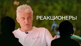 Тиньков поясняет за реакционеров️