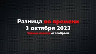 Свальный грех как чайно-гастрономическая традиция. Турция, Англия, Россия, Казахстан