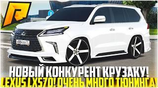 МАРКА ДЛЯ СУЕТЫ! КРУЗАКИ - ВСЁ! НОВЫЙ LEXUS LX570! ДОБАВИЛИ МНОГО ТЮНИНГА! ОБНОВЛЕНИЕ! - RADMIR CRMP