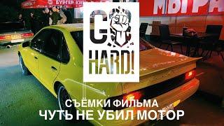 GO HARD в Новосибирске. Чуть не уложил мотор. Стрит дрифт // #МАМКИНДРИФТЕР