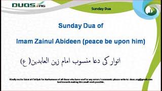 Imam Zain-ul-Abideen's(as) Dua for the Sunday