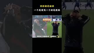同样都是输球，一个是谩骂，一个却是鼓励！#遊戲 #梗 #名場面