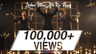 Lisbon Mai Ali Ka Noor - Official Video || Recited by Wahid Murad || A Production of @ShaneTajalli