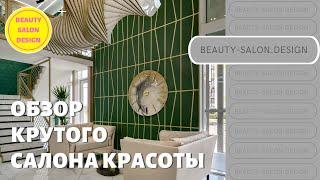 Дизайн интерьера салон красоты Feiz