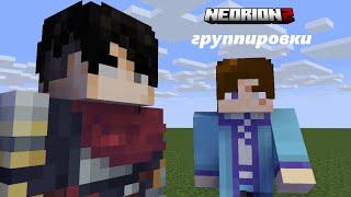 ГРУППИРОВКИ И ОРГАНИЗАЦИИ NEORION 2. ШЛЯПНИКИ И ПИЛИГРИМЫ!