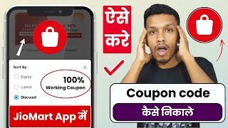 Jio mart app me coupon code kaise nikale | how to find coupon code in jiomart app