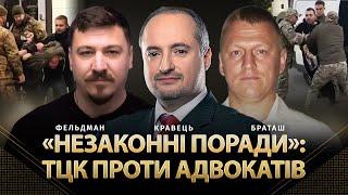 «Незаконні поради»: ТЦК проти адвокатів | Ростислав Кравець, Юрій Браташ, Микола Фельдман | Альфа