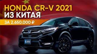 Тест-драйв Honda CR-V 2021 ,1.5л литра, турбо, передний привод из Китая. Обзор японского кроссовера