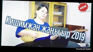 Кишимжан Жанышалиева