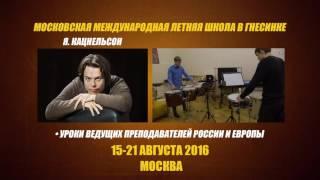 Moscow Gnessin Summer School