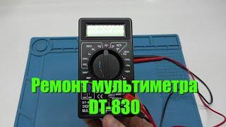 Ремонт тестера DT830