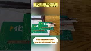  Банковская Карта Киргизии с ДОСТАВКОЙ в Россию в 2025 году